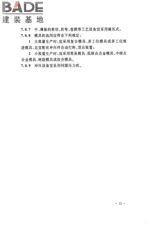 机械工业工程节能设计规范_页面_23.jpg