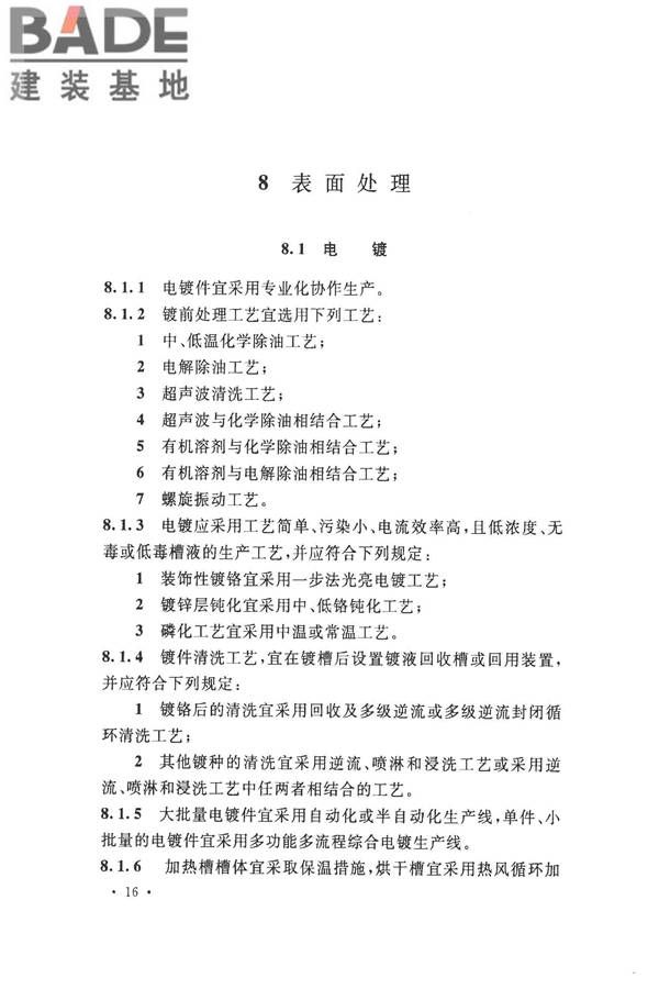 机械工业工程节能设计规范_页面_24.jpg