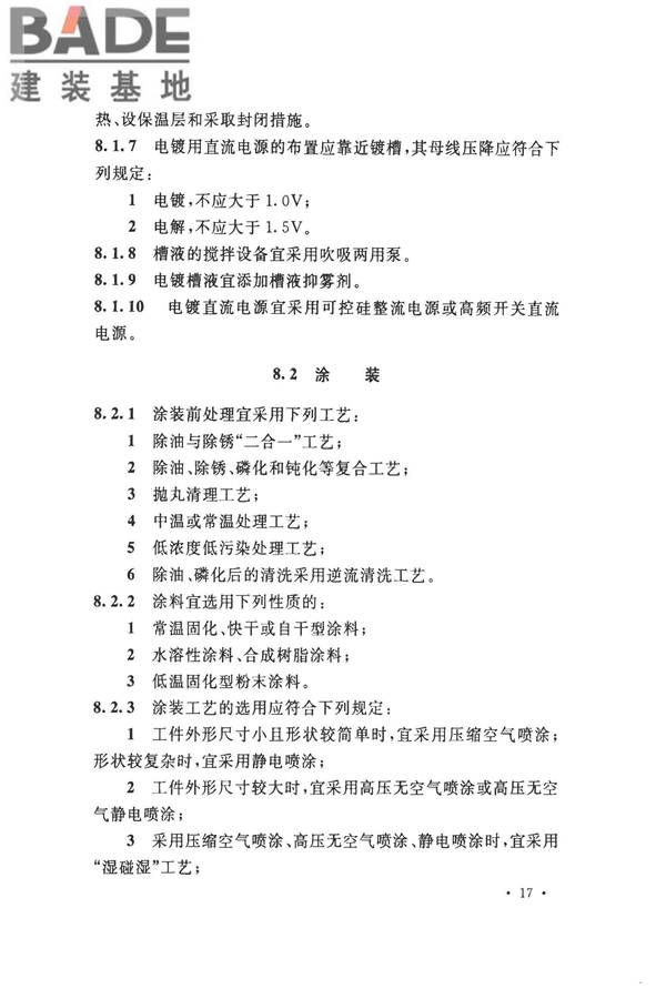 机械工业工程节能设计规范_页面_25.jpg