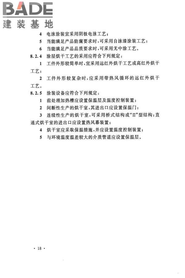 机械工业工程节能设计规范_页面_26.jpg
