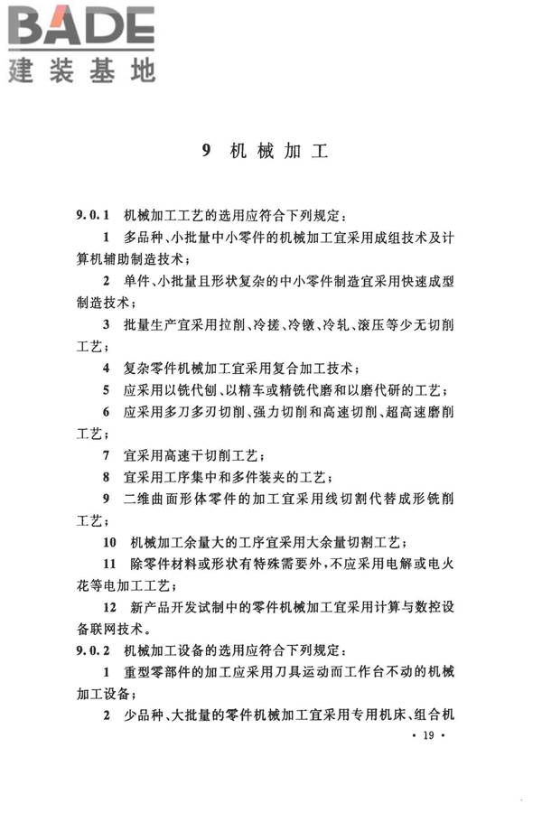 机械工业工程节能设计规范_页面_27.jpg