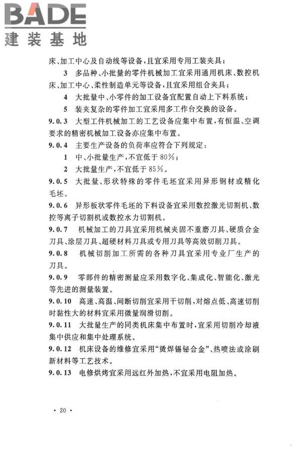 机械工业工程节能设计规范_页面_28.jpg