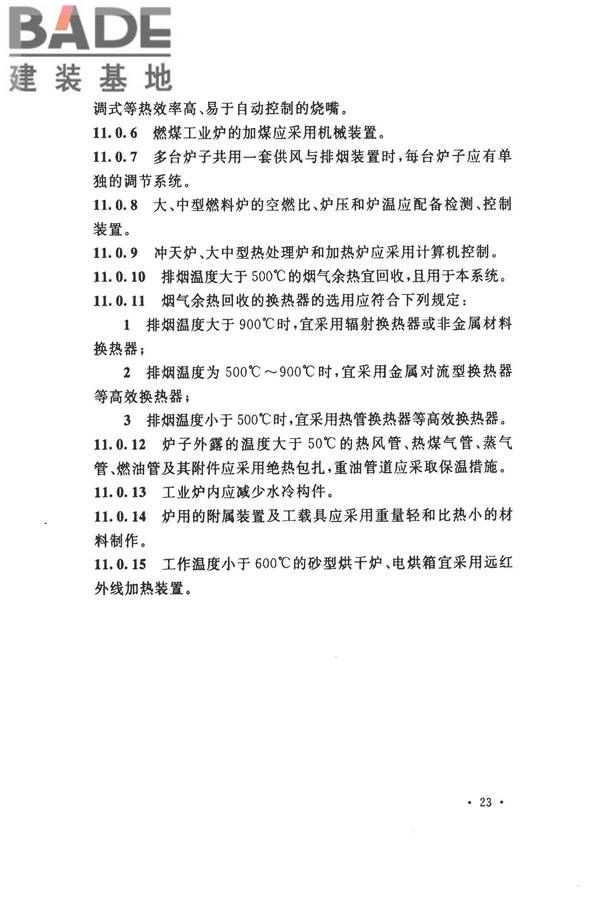 机械工业工程节能设计规范_页面_31.jpg
