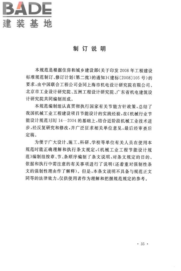 机械工业工程节能设计规范_页面_41.jpg
