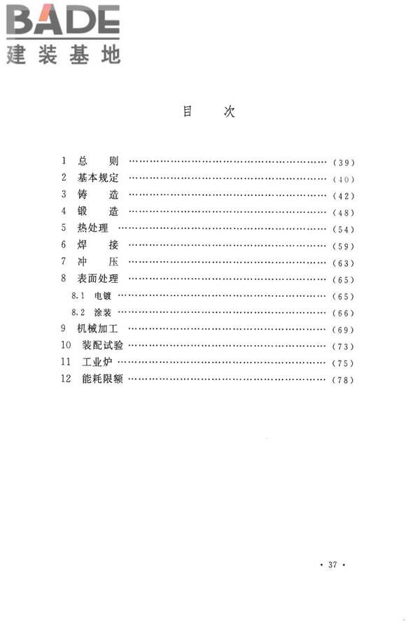 机械工业工程节能设计规范_页面_42.jpg