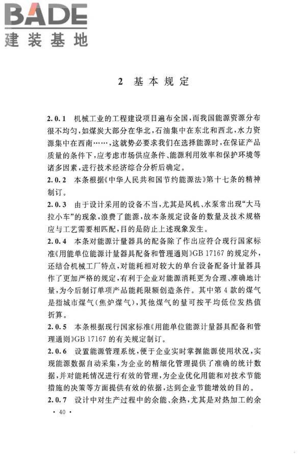机械工业工程节能设计规范_页面_44.jpg