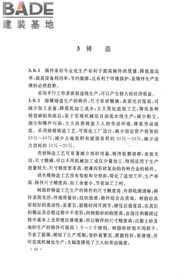 机械工业工程节能设计规范_页面_46.jpg