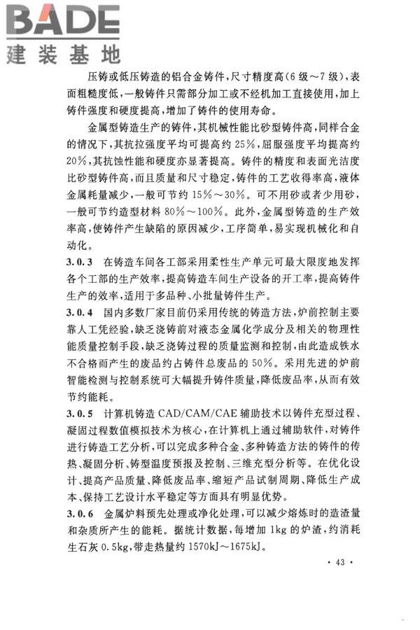 机械工业工程节能设计规范_页面_47.jpg