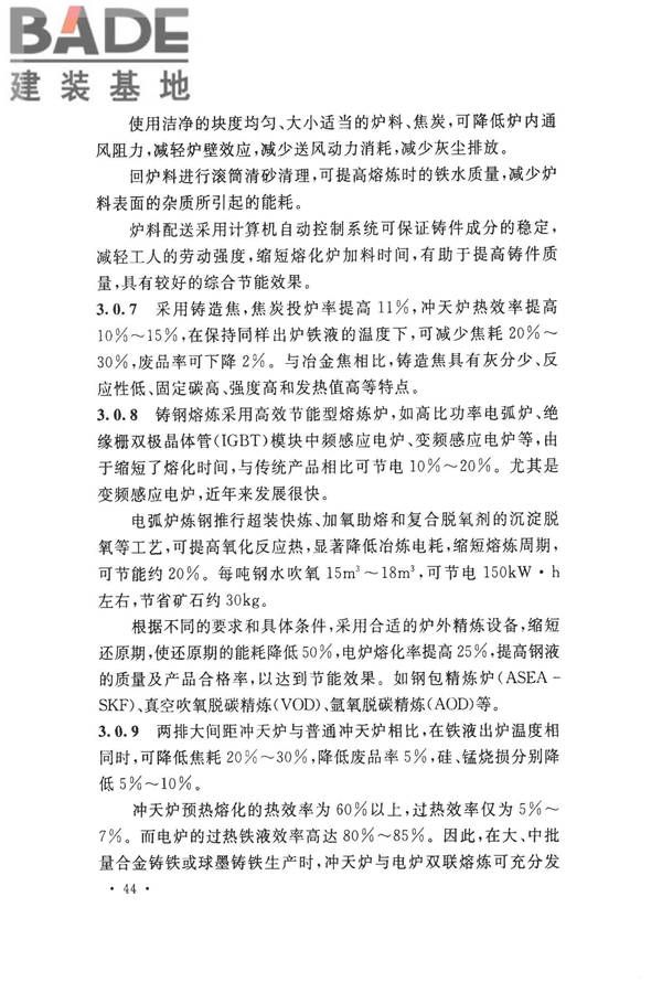 机械工业工程节能设计规范_页面_48.jpg