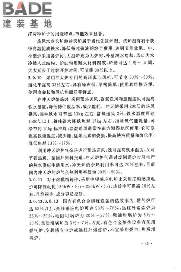 机械工业工程节能设计规范_页面_49.jpg