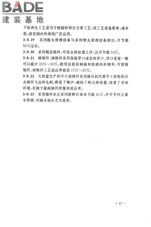 机械工业工程节能设计规范_页面_51.jpg