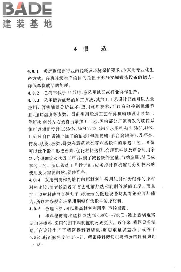 机械工业工程节能设计规范_页面_52.jpg