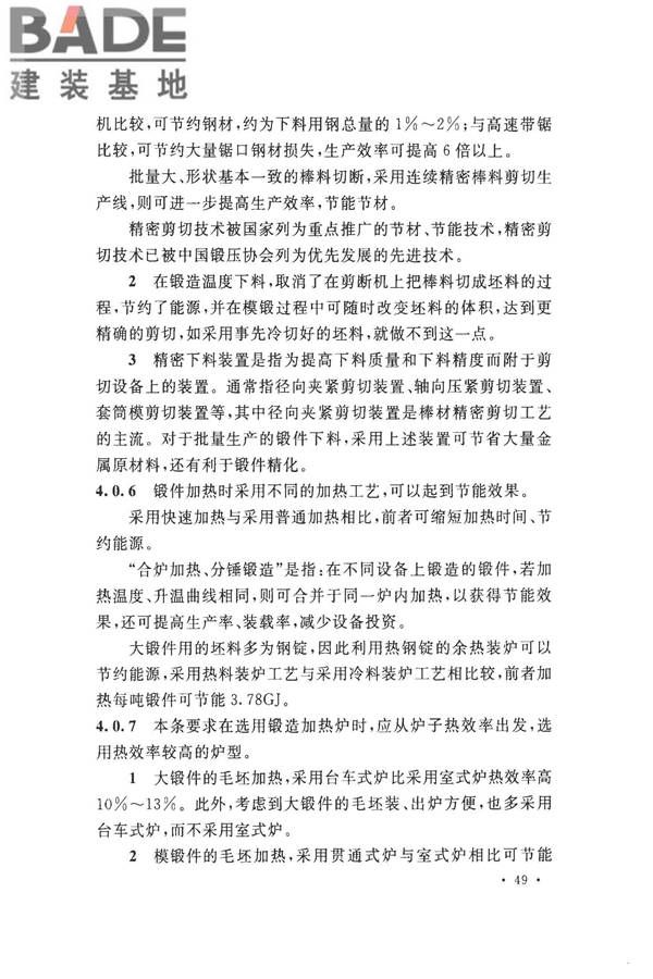 机械工业工程节能设计规范_页面_53.jpg