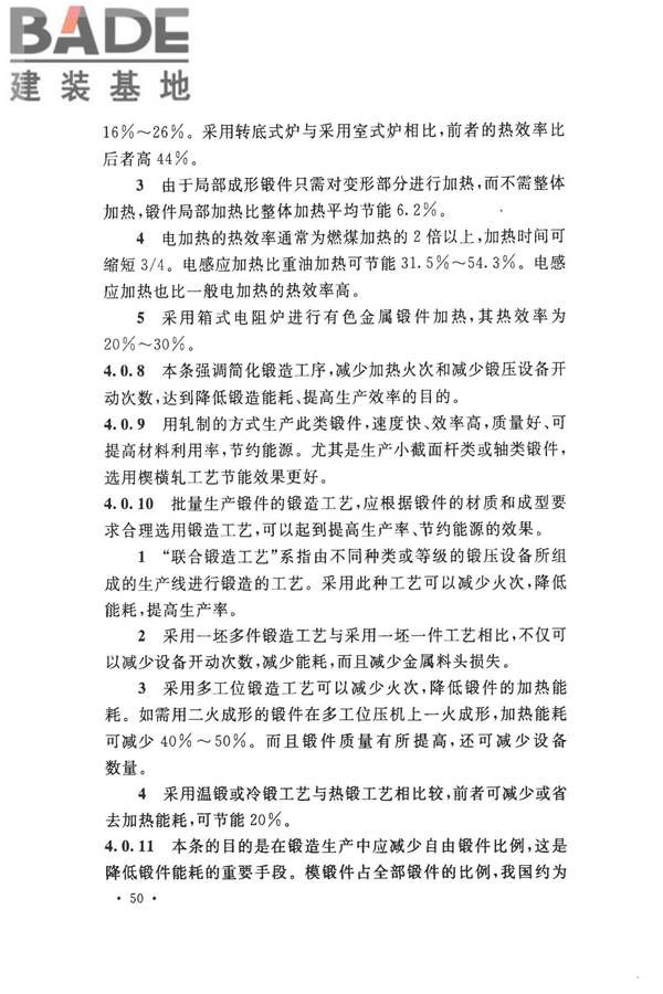 机械工业工程节能设计规范_页面_54.jpg