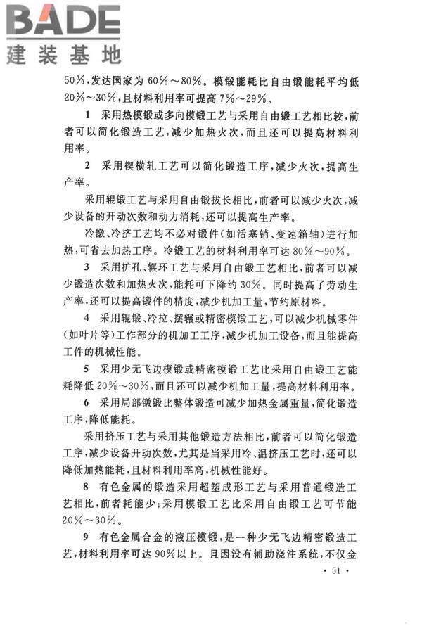 机械工业工程节能设计规范_页面_55.jpg