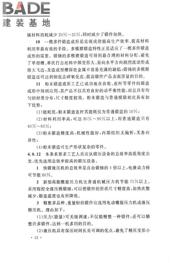 机械工业工程节能设计规范_页面_56.jpg