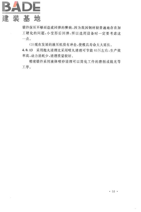 机械工业工程节能设计规范_页面_57.jpg