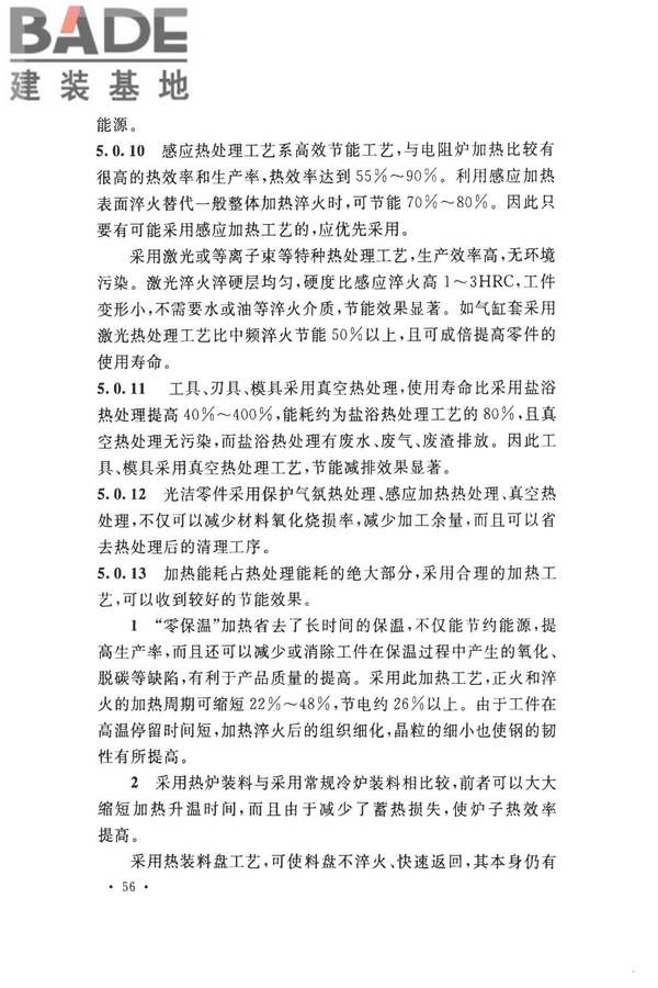 机械工业工程节能设计规范_页面_60.jpg