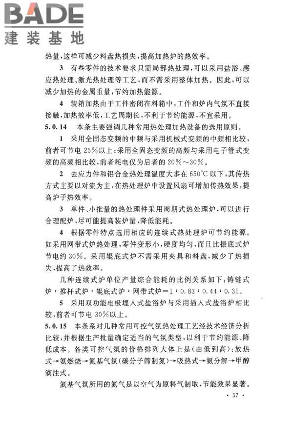 机械工业工程节能设计规范_页面_61.jpg