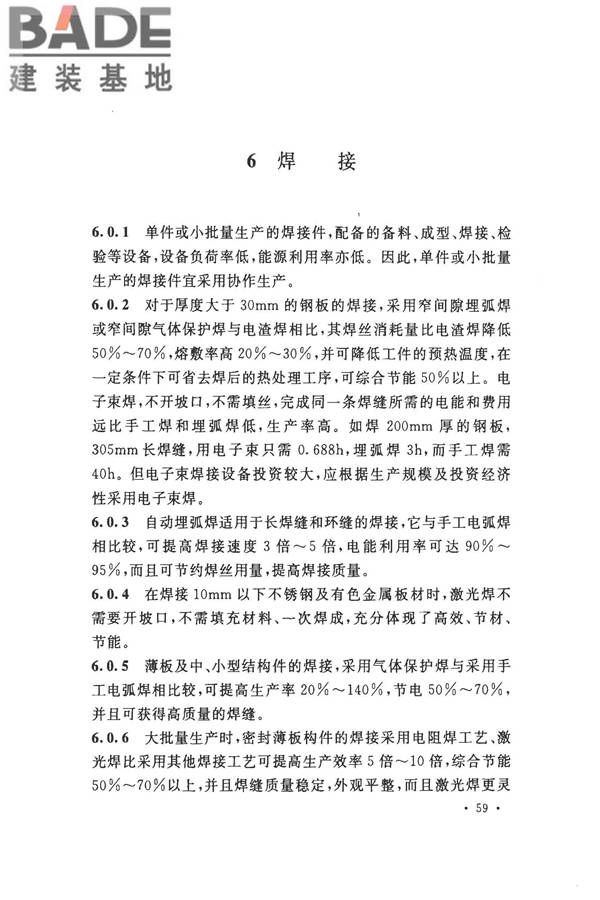 机械工业工程节能设计规范_页面_63.jpg
