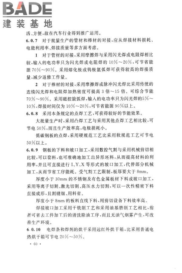 机械工业工程节能设计规范_页面_64.jpg
