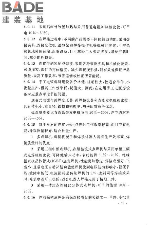 机械工业工程节能设计规范_页面_65.jpg