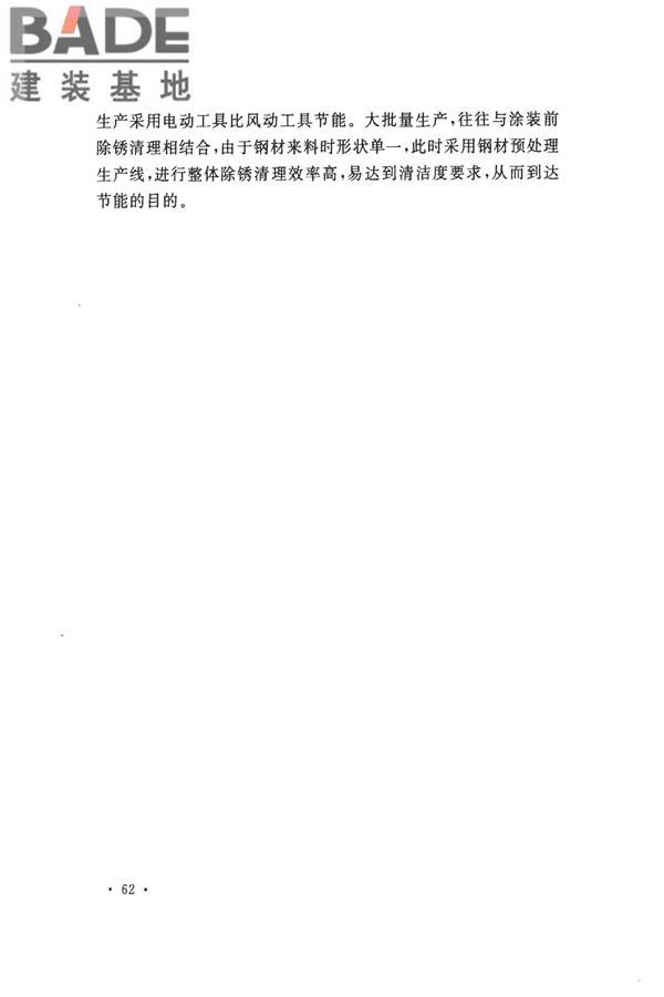 机械工业工程节能设计规范_页面_66.jpg
