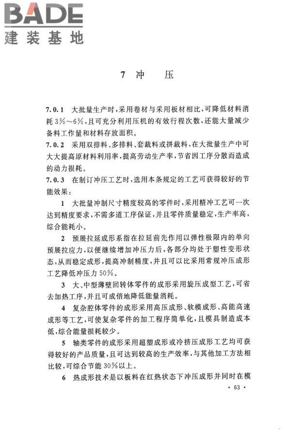 机械工业工程节能设计规范_页面_67.jpg