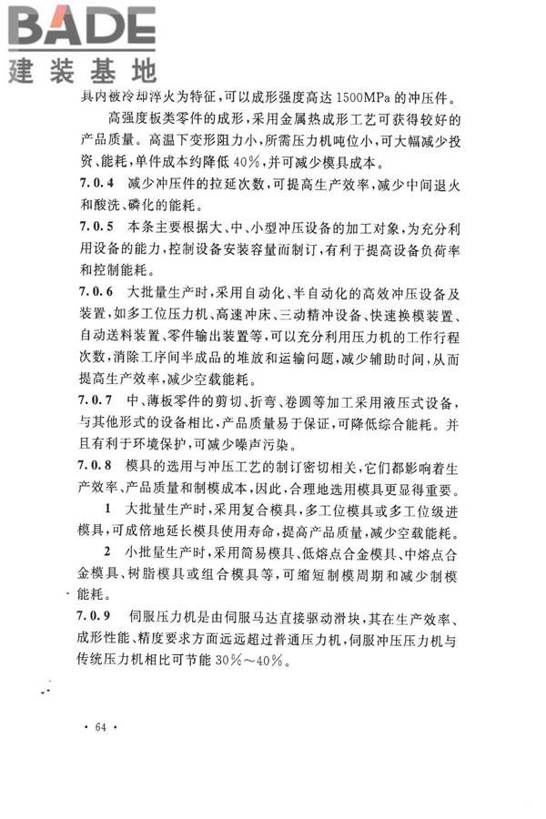 机械工业工程节能设计规范_页面_68.jpg