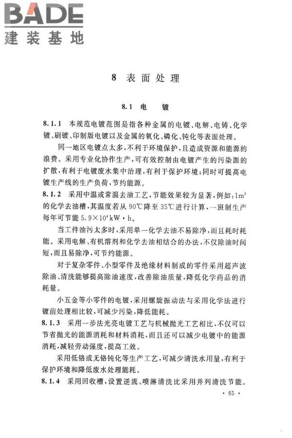 机械工业工程节能设计规范_页面_69.jpg