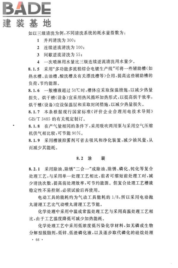 机械工业工程节能设计规范_页面_70.jpg