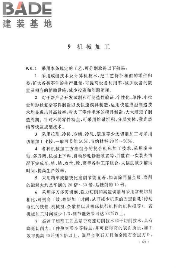 机械工业工程节能设计规范_页面_73.jpg