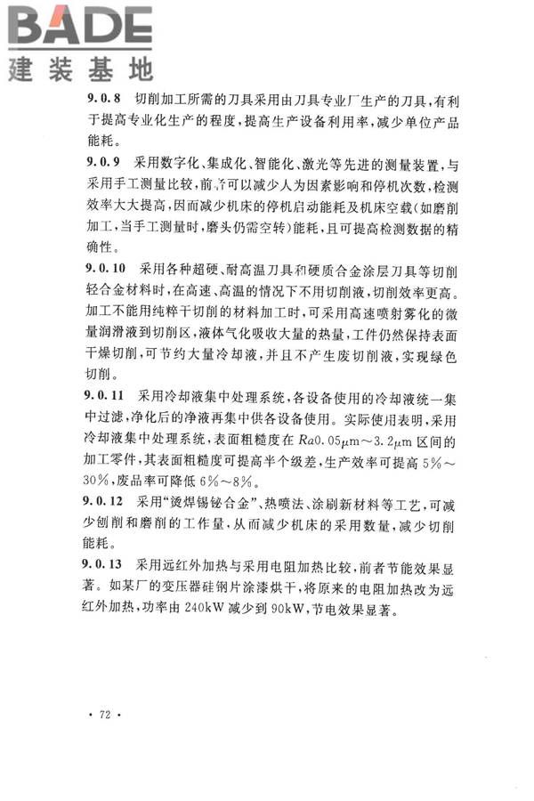 机械工业工程节能设计规范_页面_76.jpg