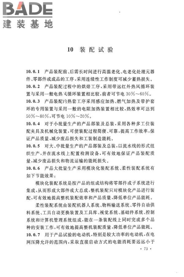 机械工业工程节能设计规范_页面_77.jpg