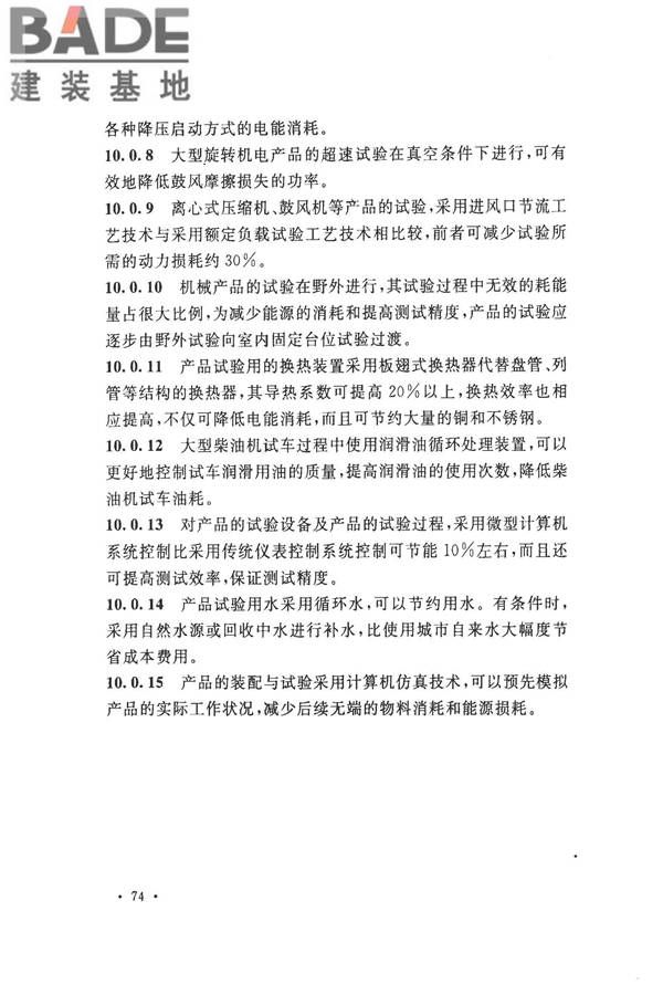 机械工业工程节能设计规范_页面_78.jpg