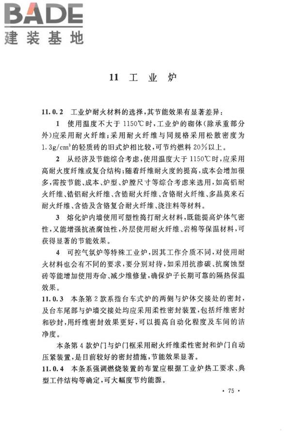 机械工业工程节能设计规范_页面_79.jpg
