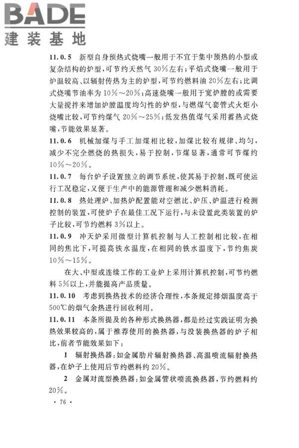 机械工业工程节能设计规范_页面_80.jpg
