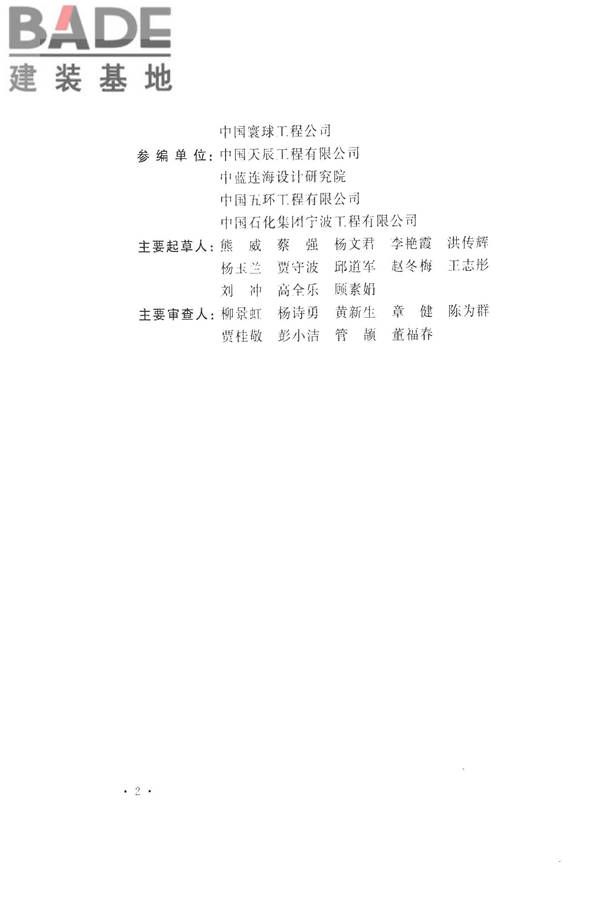 化学工业建（构）筑物抗震设防分类标准_页面_06.jpg
