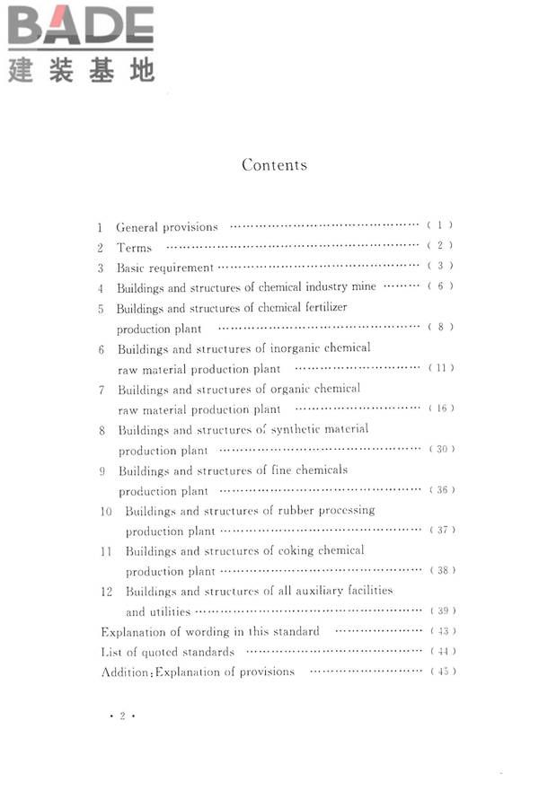 化学工业建（构）筑物抗震设防分类标准_页面_08.jpg