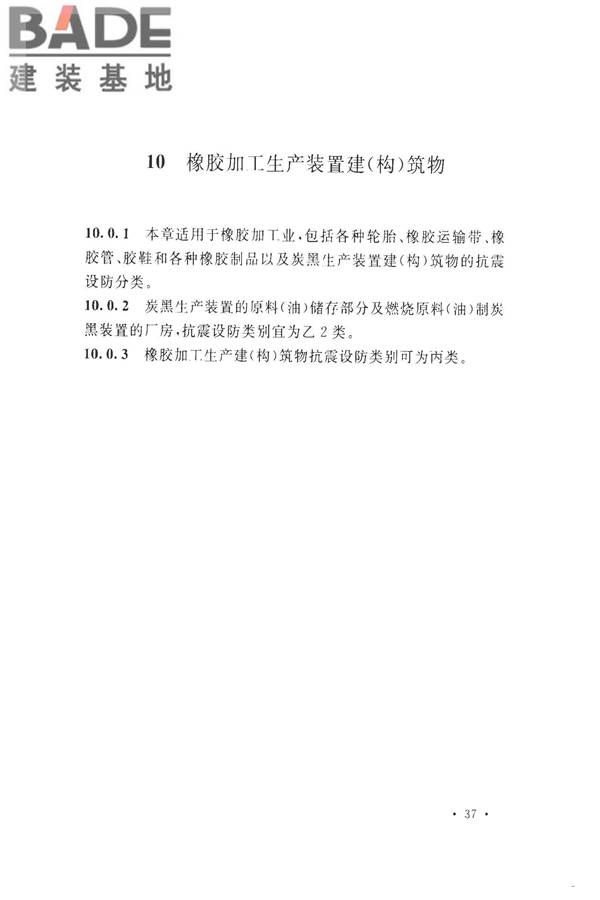 化学工业建（构）筑物抗震设防分类标准_页面_45.jpg