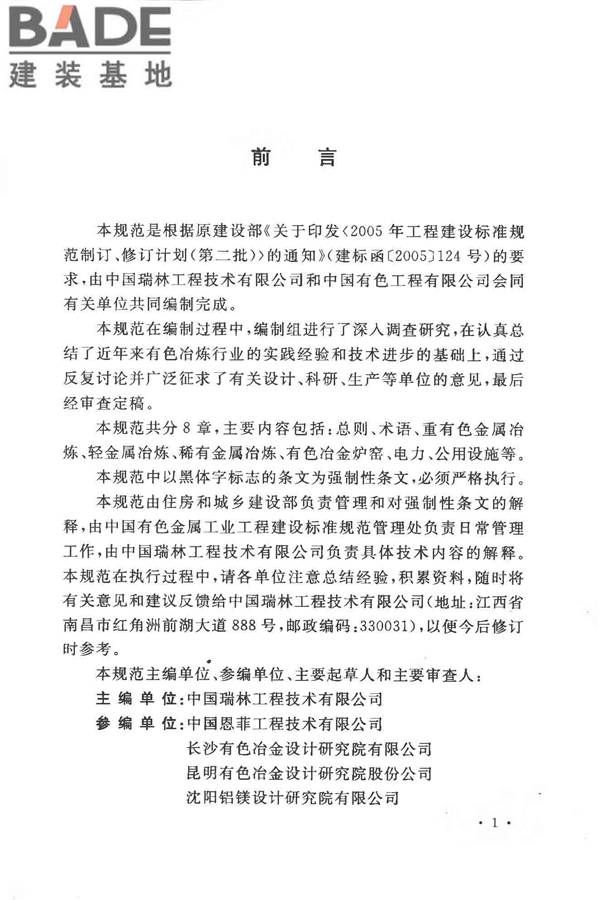 有色金属冶炼厂节能设计规范_页面_005.jpg