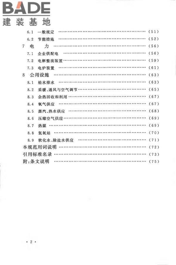 有色金属冶炼厂节能设计规范_页面_008.jpg