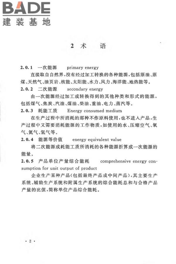 有色金属冶炼厂节能设计规范_页面_012.jpg