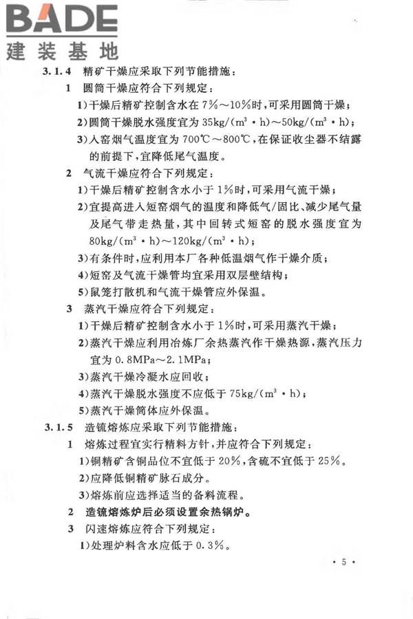 有色金属冶炼厂节能设计规范_页面_015.jpg