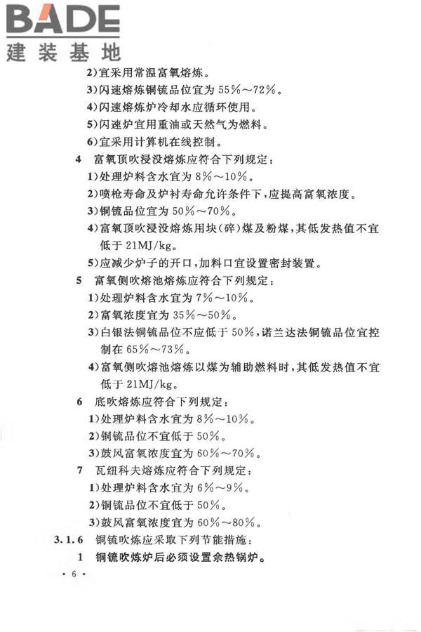 有色金属冶炼厂节能设计规范_页面_016.jpg