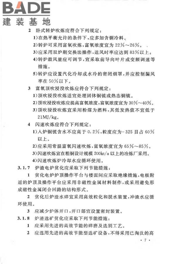 有色金属冶炼厂节能设计规范_页面_017.jpg