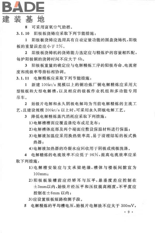 有色金属冶炼厂节能设计规范_页面_019.jpg
