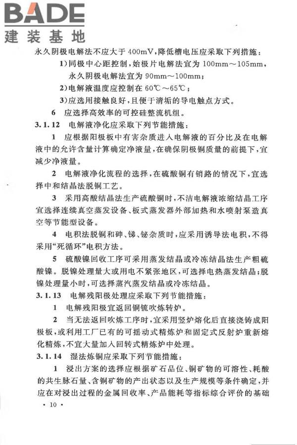 有色金属冶炼厂节能设计规范_页面_020.jpg