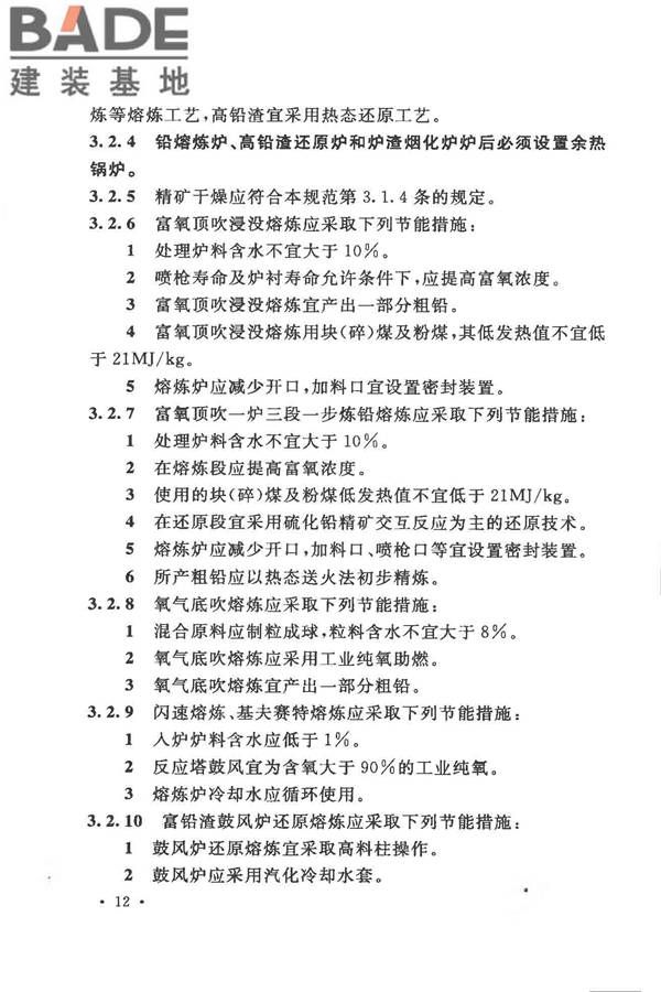 有色金属冶炼厂节能设计规范_页面_022.jpg