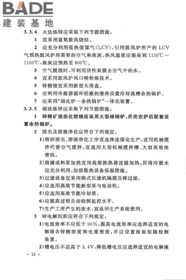 有色金属冶炼厂节能设计规范_页面_026.jpg